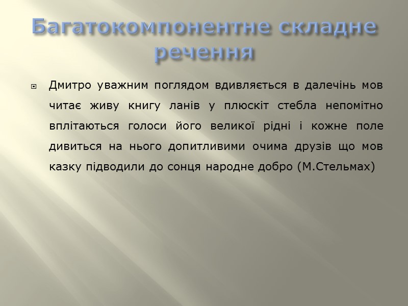 10 КЛАС ІІ. Запишіть речення, розставте пропущені розділові знаки, побудуйте його структурну схему, зробіть