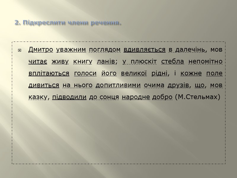 Відповідь надписати частини мови Треба глибоко розуміти, що художня мова тільки та невичерпно багата