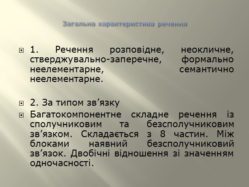 2 етап Загальна характеристика речення за типом зв’язку V. Якщо сполучникове, то сурядне чи