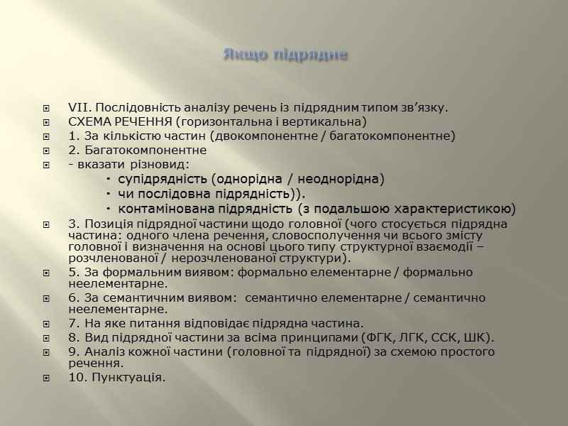 3.Подати структурну схему та загальну характеристику речення  Дмитро уважним поглядом вдивляється в далечінь,