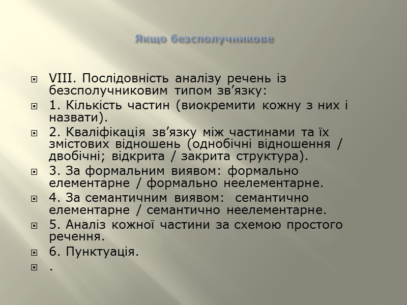 4. Синтаксичний розбір кожної із частин складного речення Дмитро уважним поглядом вдивляється в далечінь