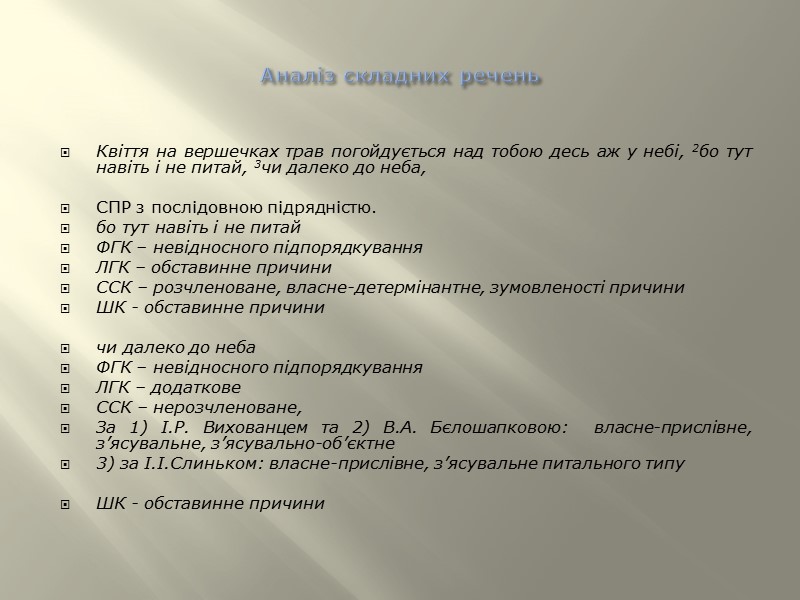 Якщо підрядне VII. Послідовність аналізу речень із підрядним типом зв’язку. СХЕМА РЕЧЕННЯ (горизонтальна і