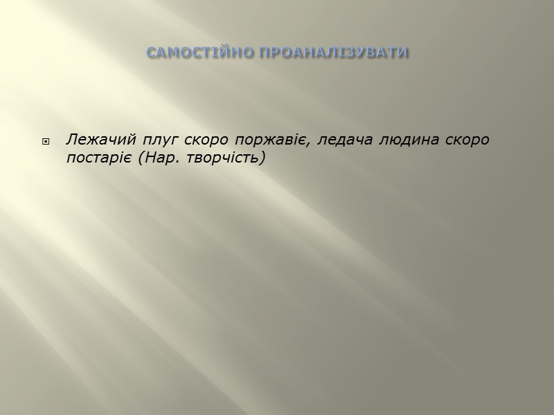 Якщо багатокомпонентне речення з різними видами зв’язку ІX. Послідовність аналізу речень із різними типами