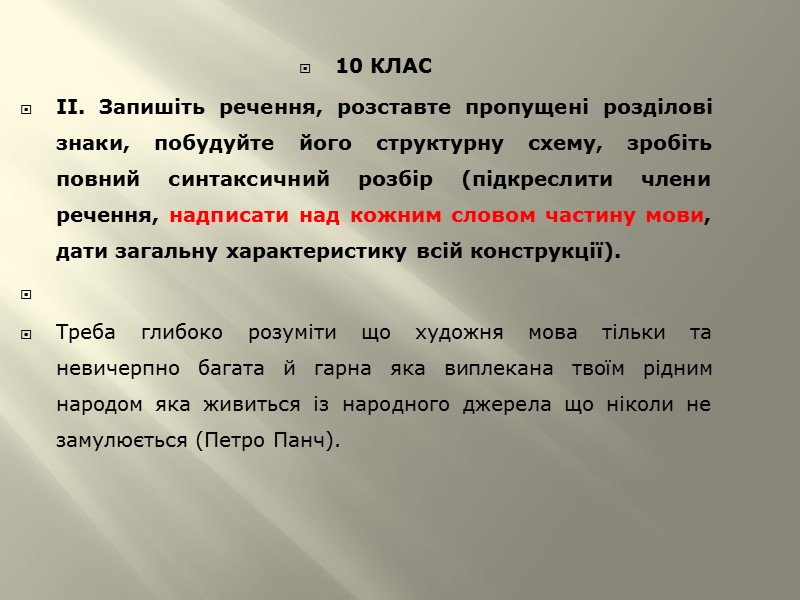 Багатокомпонентне складне речення  з різними видами зв’язку 1Квіття на вершечках трав погойдується над