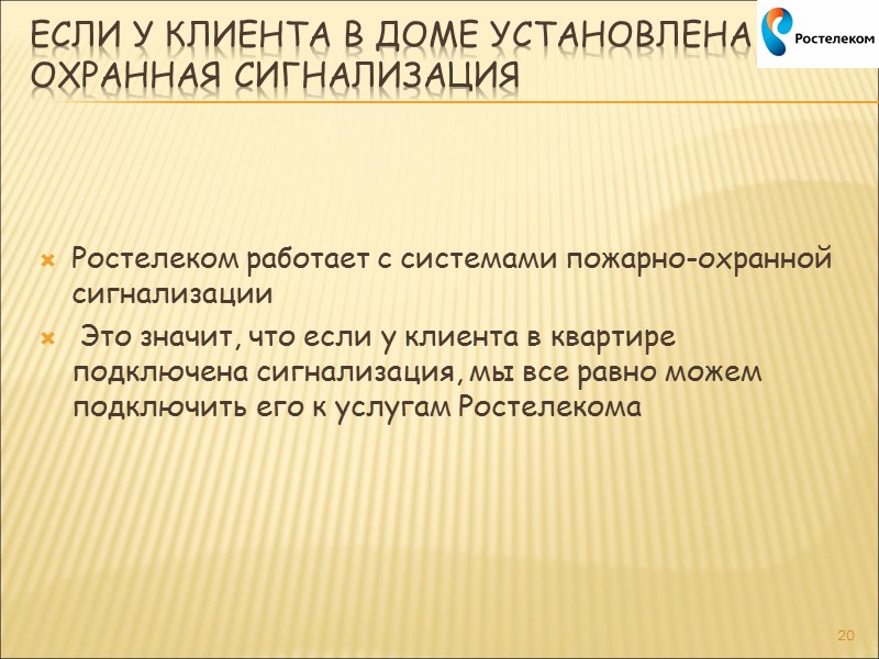 Услуга «Добровольная блокировка» Если абонент уезжает в отпуск или по каким-либо другим причинам (например,