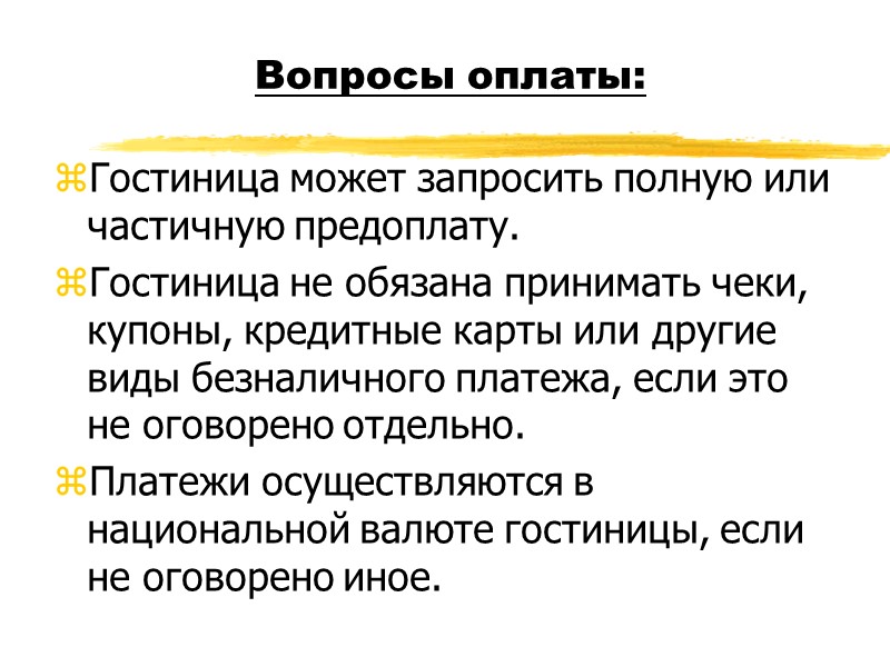 Все извещения об аннулировании должны быть датированы и отправлены в письменном виде. Группа -