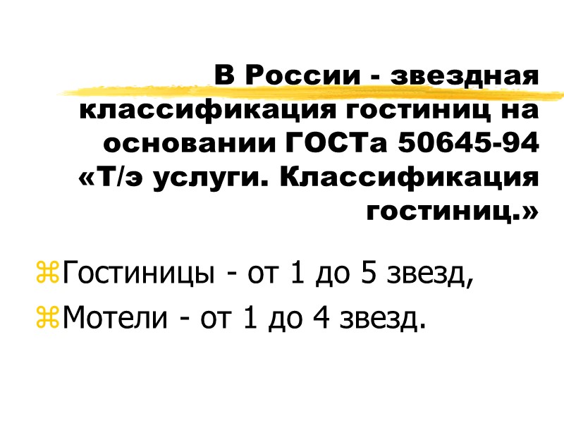 Международное право в области контрактных отношений в туризме: Международная Конвенция по контракту на путешествие