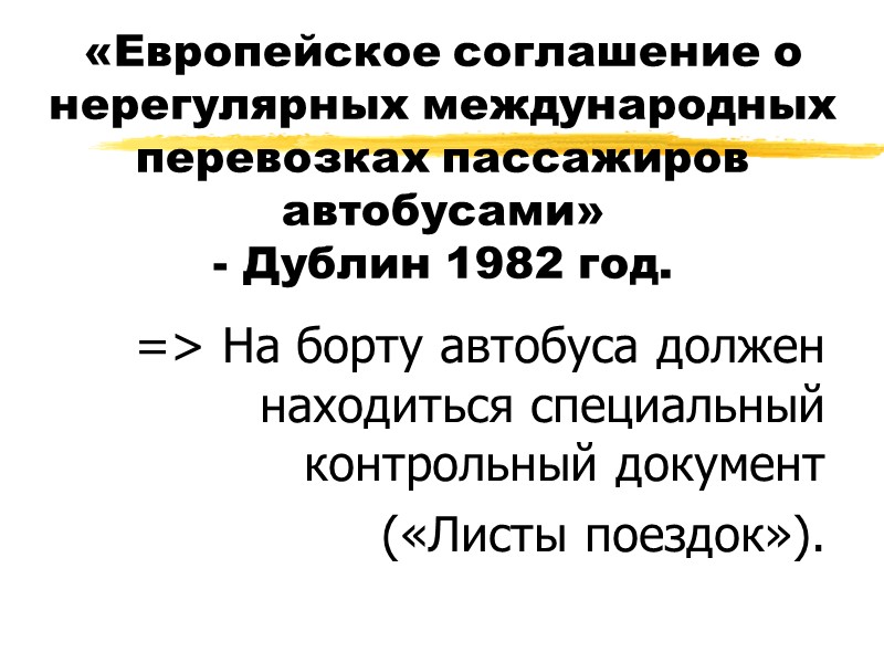 Объединение автобусных перевозчиков Европы - совет «Евролиний»  - Eurolines - 1986г.  (35