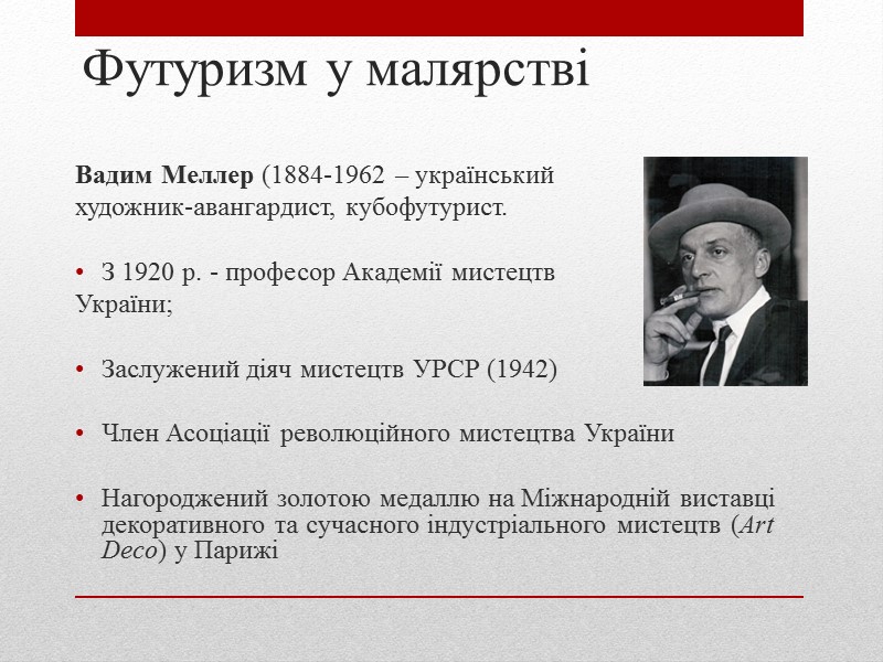 Представники футуризму у поезії Ждань Уже  скоро  пів  на  дев'яту.