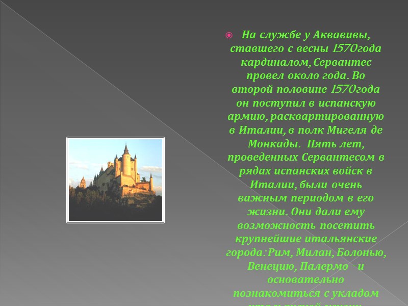 Пусть Дульсинея Тобосская только в воображении Кехано — чистая и прекрасная дама. Пусть опасности