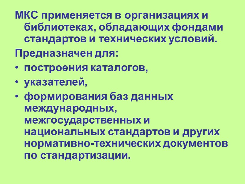 Варианты таблиц ББК Разработано несколько вариантов таблиц ББК для библиотек разных типов и видов: