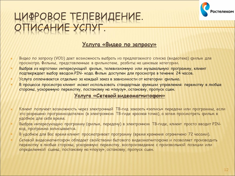 4 Услуга «Домашний Интернет». Тариф 10 мбит/сек за 350 рублей  Действует для новых