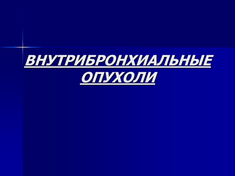 Гамартома нижней доли слева с центральным обызвествлением