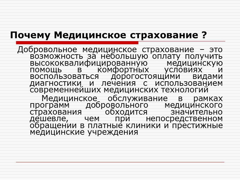 наполнение страхового пакета по видам медицинской помощи (поликлиническая, стоматологическая, неотложная помощь, стационарная, сопровождение беременности