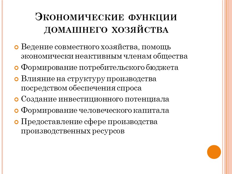 Номинальный доход – величина доходов в обычном, непосредственном денежном выражении Реальный доход – количество