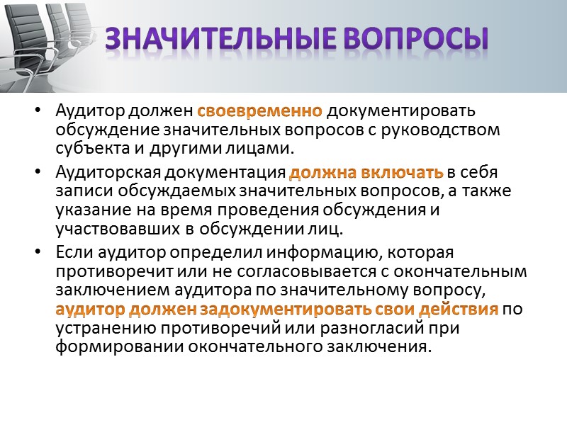 Международные стандарты аудита (МСА) (англ. International Standards on Auditing (ISA)) — международные профессиональные стандарты