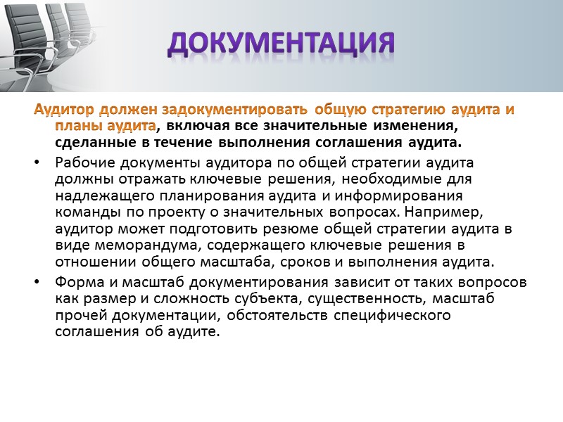 Международный стандарт аудита 300 Планирование аудита финансовой отчетности   (Вступает в силу в