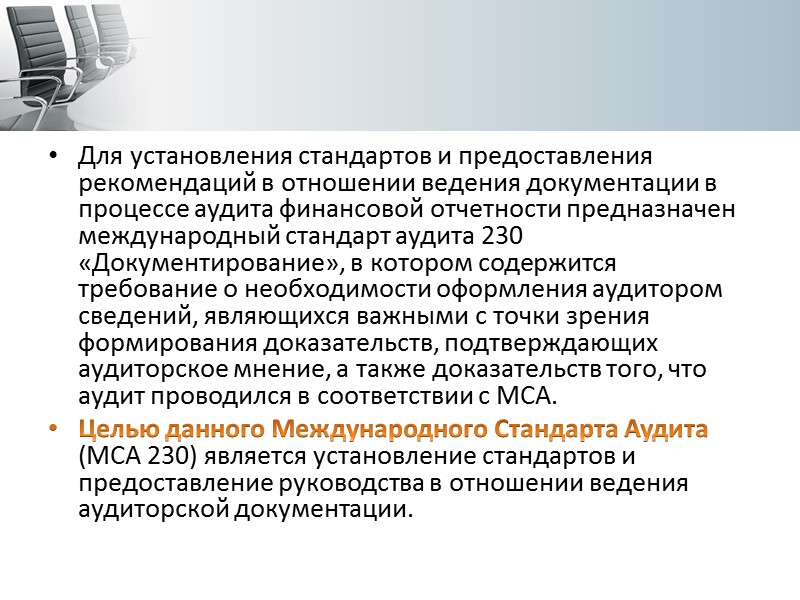 Изменения решений по планированию в течение аудита   Общая стратегия аудита и план