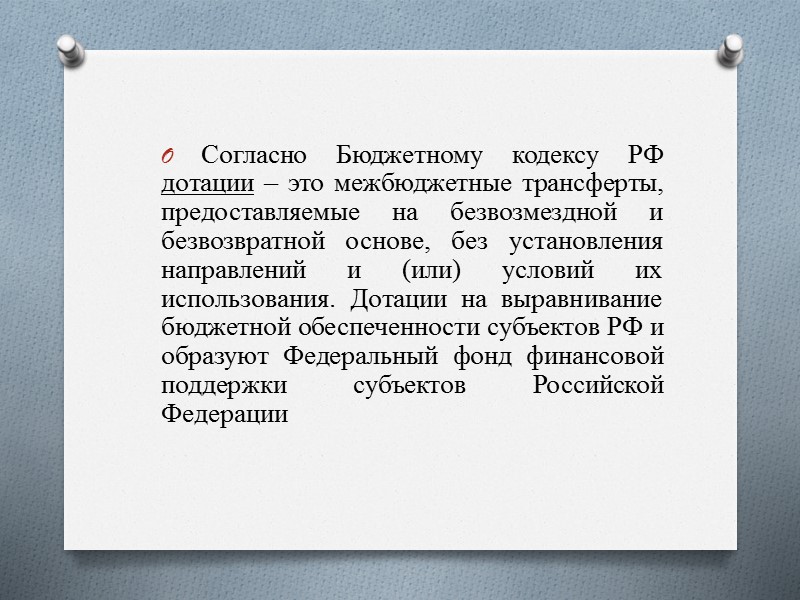 В 2012 году к числу доноров относилось 19 субъектов РФ. К 2013 году их