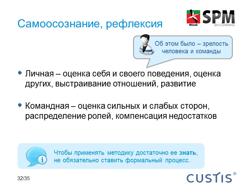 Человек и команда 26/35