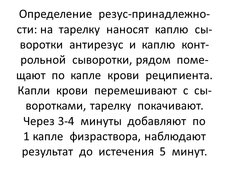 1. Если  признаки  агглютинации  от- сутствуют  во  всех 