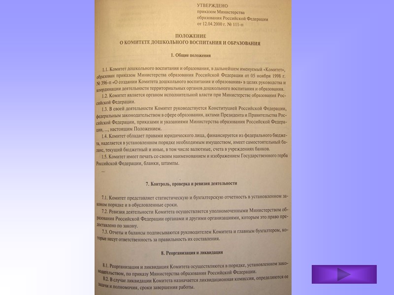 План  Организационные документы Распорядительные документы Информационно-справочные документы
