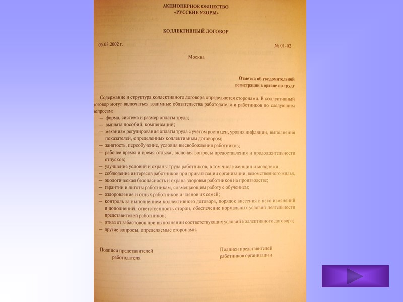 Инструкция Оформляется на общем бланке организации с указанием вида документа.  Реквизиты: наименование организации,