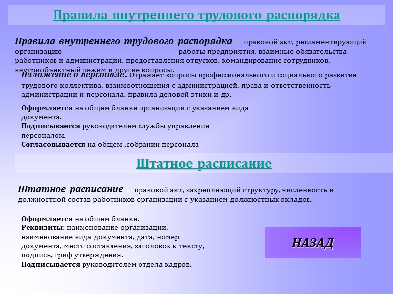 Организационные распорядительные информационно справочные. Структура распорядительных документов. Акт это организационный документ. Документ закрепляющий должностной и численный состав предприятия. Распорядительный акт образовательной организации.