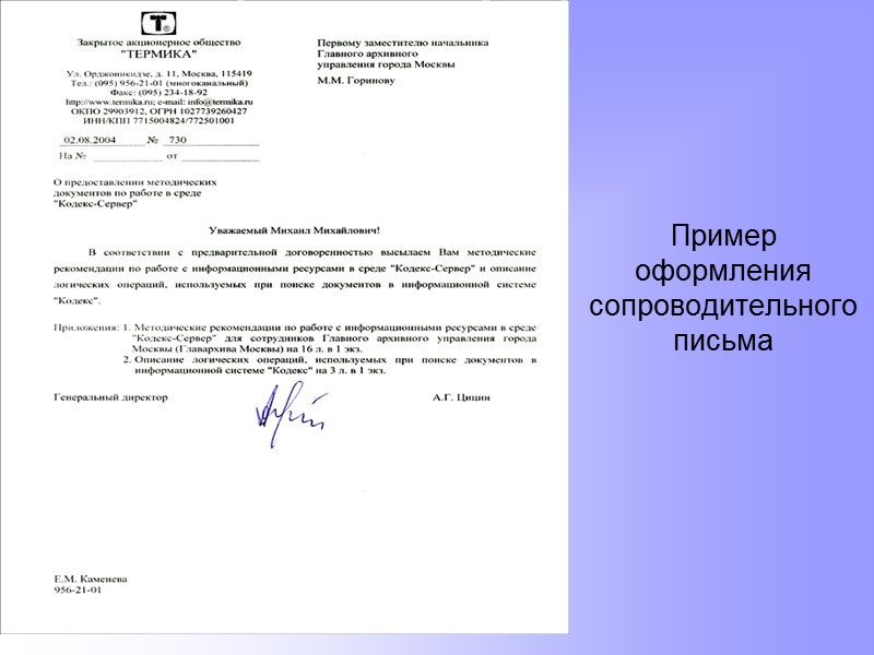 Оформление исходящего письма образец