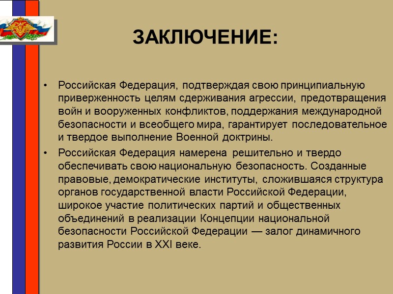 Главные приоритеты развития военной организации государства: создание единой системы управления военной организацией государства и