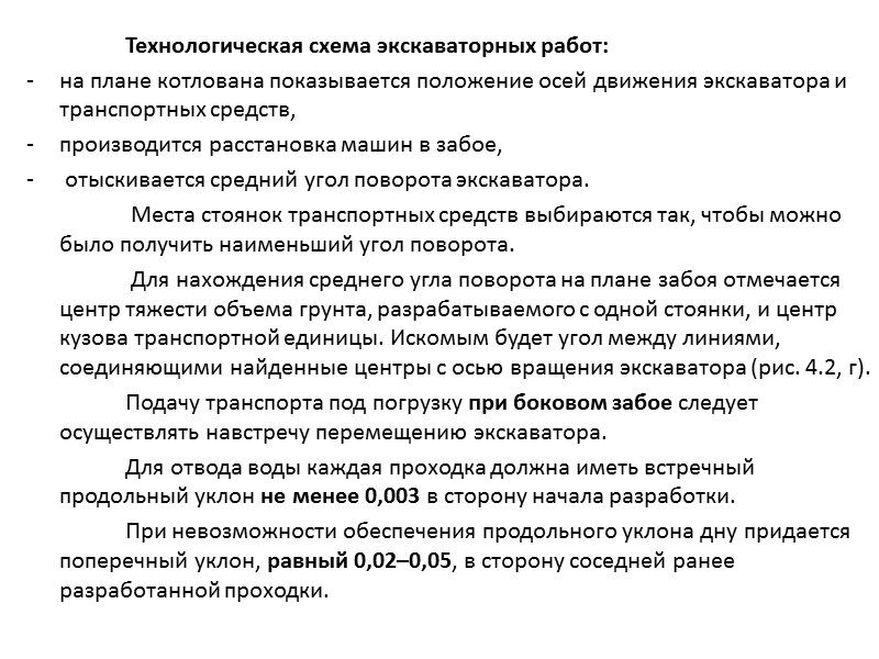 Выбор экскаватора начинается с определения емкости его ковша (Vк , м³).   