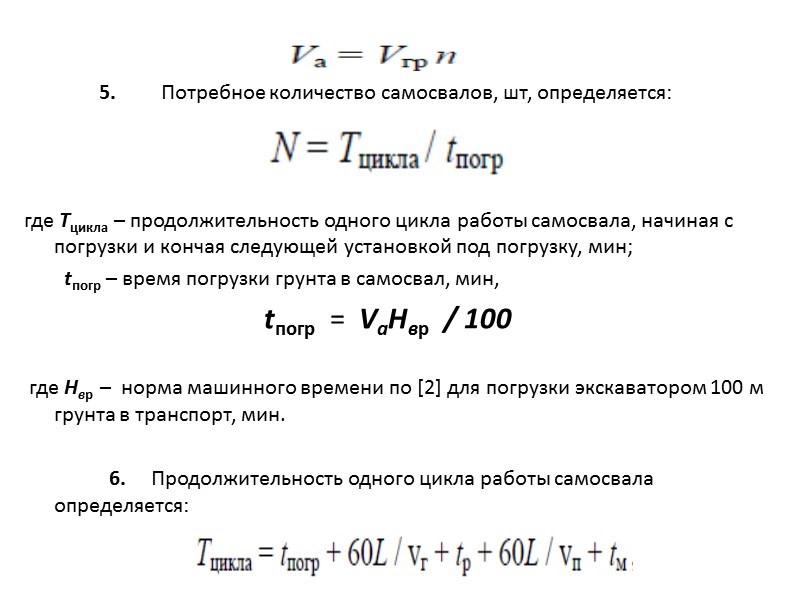 где    Rн  – максимальный радиус резания на уровне дна выемки;