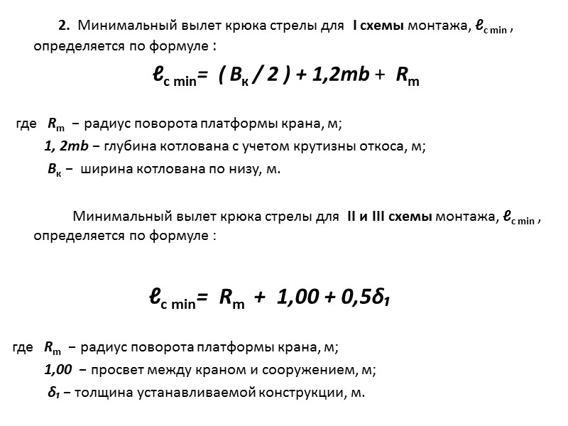 Узкие котлованы  (ширина котлована по верху       