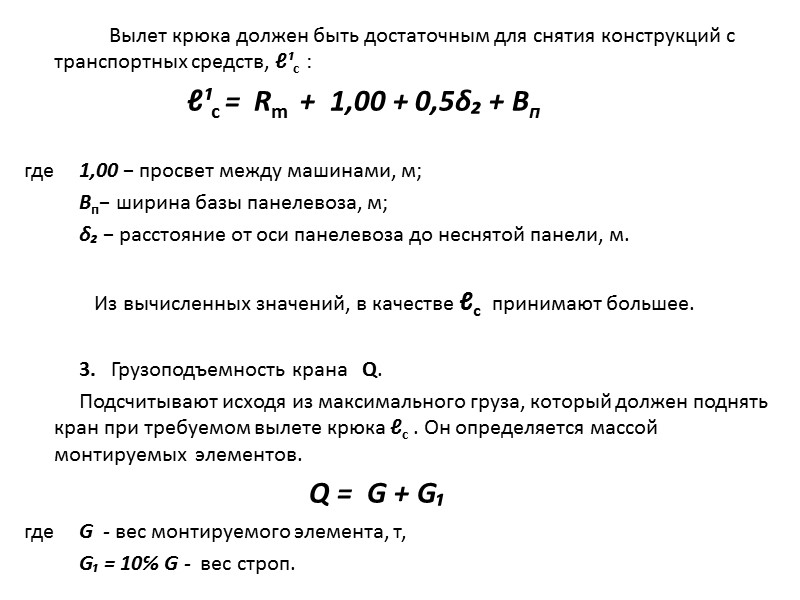 Экскаватор с грейферным ковшом свободно подвешенным на тросе, применяют при разработке выемок радиусом 8,00−24,00