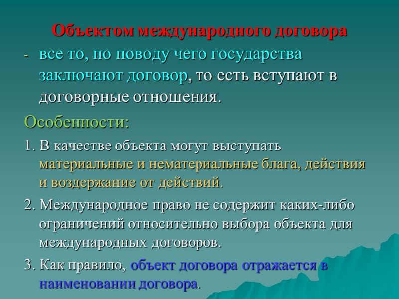 1.2. в 20 в. - научными учреждениями. Наиболее известен проект конвенции по праву международных