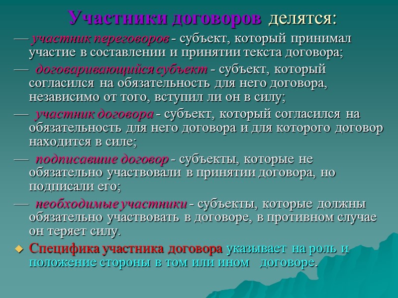 Порядок заключения, выполнения и прекращения международных договоров в РФ определяется ФЗ 