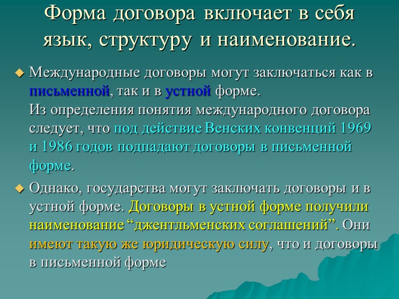 Объектом международного договора  все то, по поводу чего государства заключают договор, то есть