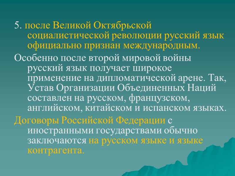 ст. 22 ФЗ «О международных договорах РФ» - если международный договор содержит правила, требующие