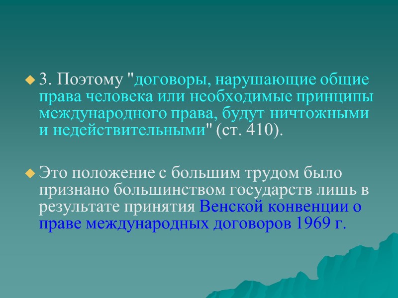 По мнению В.Уляницкого, «международный договор – это соглашение двух или нескольких государств относительно государственных