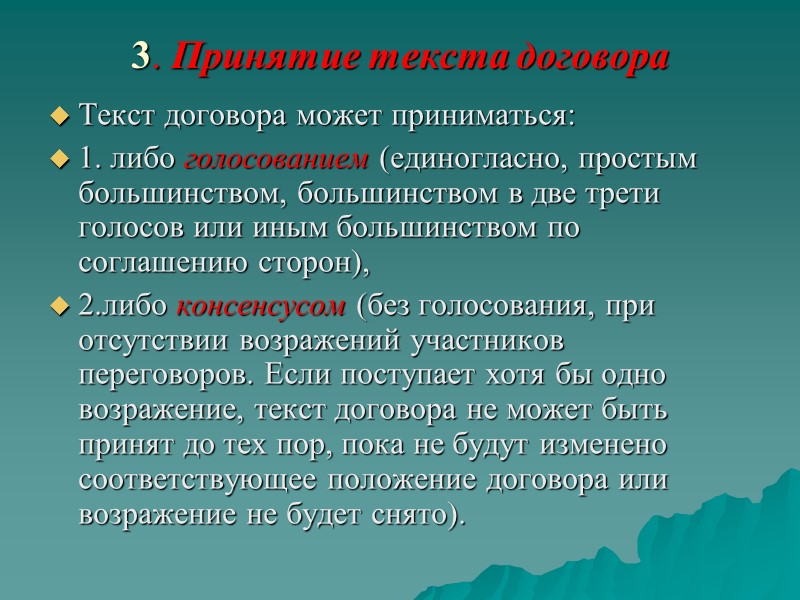 Подписание договора  — это основная форма выражения согласия на его обязательность.  Подписание