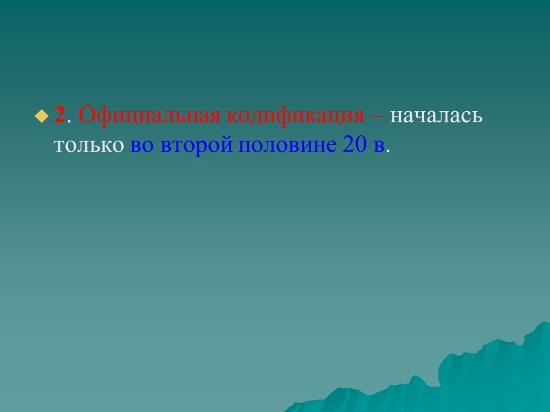 Наиболее полным определением является определение, данное английским юристом Дж. Фицморисом в его первом докладе,