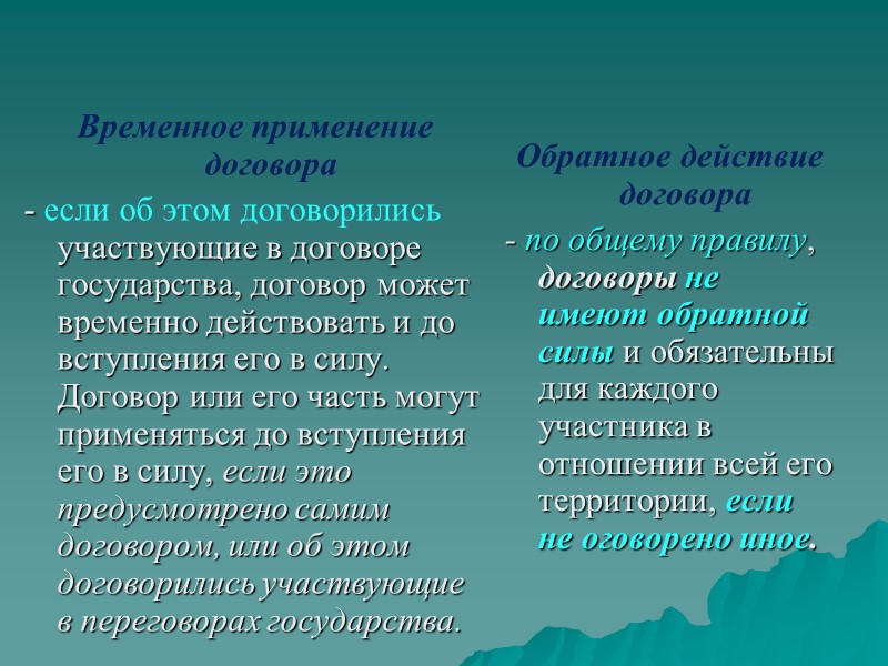 Оговорка к международным договорам  — это одностороннее заявление государства, сделанное при подписании, ратификации,