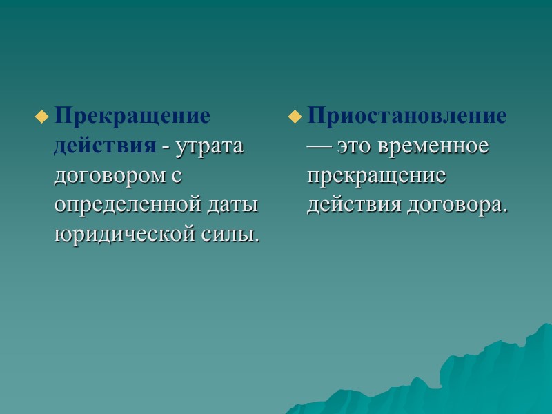 Соблюдение и применение договора  ст. 27 Венской конвенции 1969 г. Каждый действующий договор