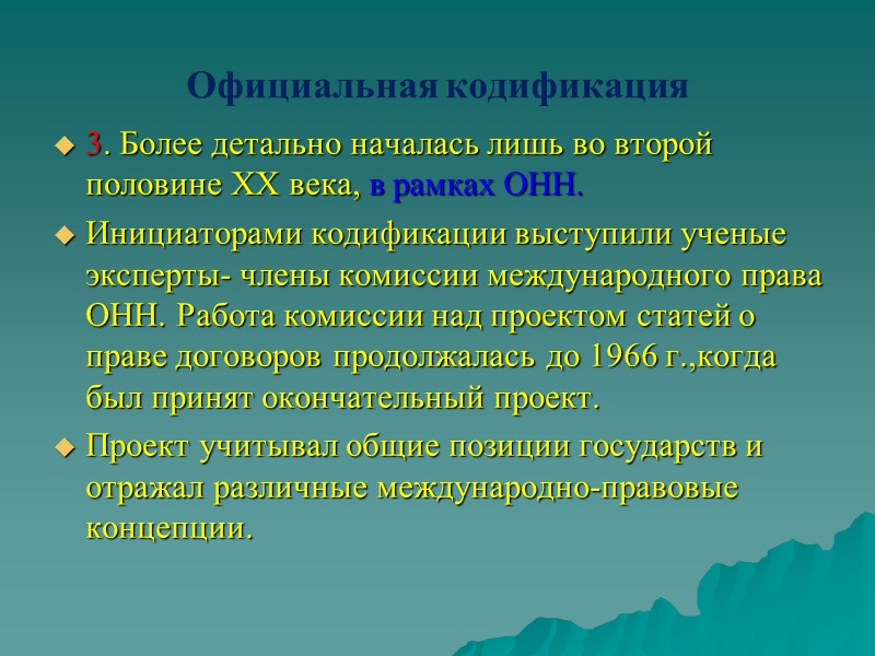 Первые попытки кодификации в области права договоров   Блюнчли Иоан Каспари - швейцарский