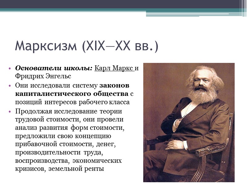 Теория маркса. Карл Маркс Марксистская теория. Марксизм учение Карла Маркса и Фридриха Энгельса. Фридрих Энгельс марксизм. Карл Маркс теория марксизма.