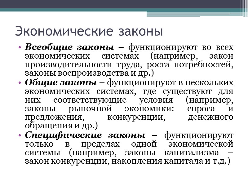 Неоклассический синтез Обосновывает принцип объединения рыночного и государственного регулирования экономических процессов, утверждают необходимость движения