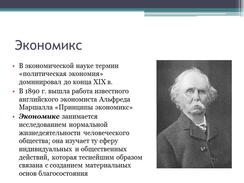 5 понятий экономика. Политическая экономика Автор термина. Автором термина «политическая экономия» является. Понятие политэкономии. Автор термина политическая экономия.