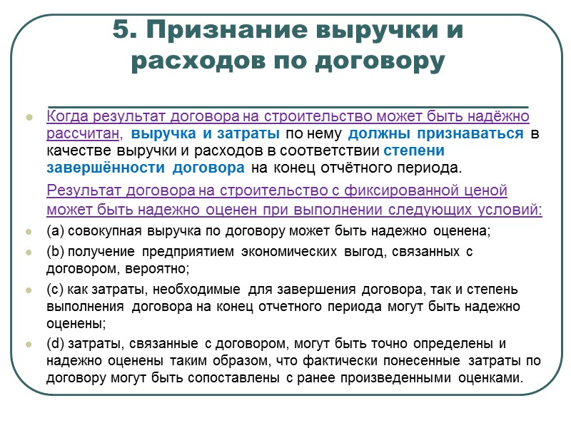 1. Определения  Договор на строительство может быть заключен в  отношении одного объекта