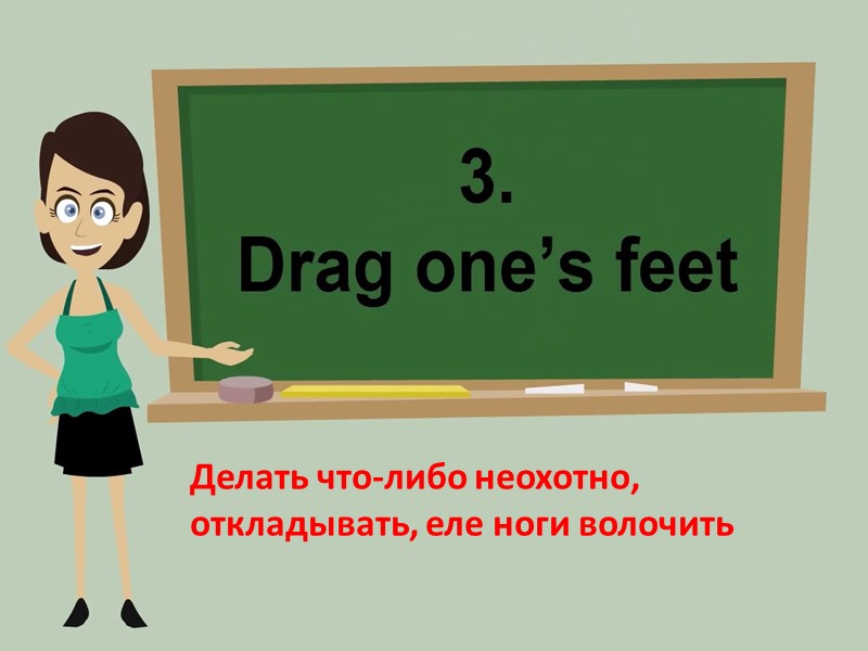 Использованная литература http://www.native-english.ru/expressions http://nayazyke.ru/idiomyi-angliyskogo-yazyika/ http://study-english.info/everyday-idioms.php