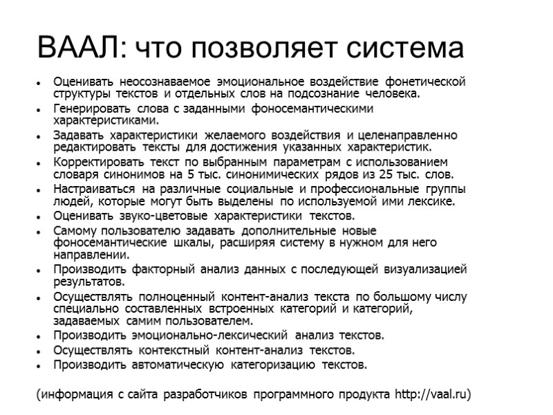 Основные требования к качественному описанию (Ядов):  • Субъективные значения и смыслы повествования описываются